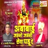 About Ambabai Janmo Janmi Seva Ghadu De Song